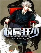 校园狂少