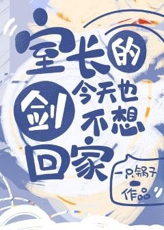 （綜漫同人）室長的劍今天也不想回家